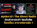 Lagu Summary of the Ghost Radio drama: A regular storyteller is accused of adapting stories from a fam...