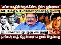 Lagu 'சிவந்தமண்' சிவாஜி படத்துல முதல்ல MGR-தான் நடிச்சாரு; காஞ்சனா பனிமலைல உருண்டு விழுந்து..! | MGR |