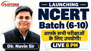 🚀BPSC TRE 4.0 : NCERT/ SCERT : कैसे आपको सफलता दिलाएगी?| Navin Sir
