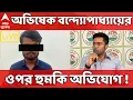 Download Lagu TMC News LIVE : অভিষেক বন্দ্যোপাধ্যায়ের ওপর হুমকি অভিযোগ, হরিয়ানায় অম্বলা থেকে গ্রেফতার অভিযুক্ত ।