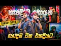Download Lagu Rukshi Best nonstop Collection 2025 | Sinhala Live Songs | Band Nonstop Collection