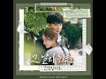 Traces of You - 스탠딩 에그