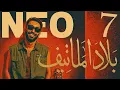 Download Lagu Neo _ Blad Lmanatif 7 ( Prod by Zuher music )