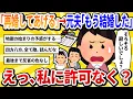Download Lagu 【汚嫁視点】「再婚するなら私にしてよね！」と立候補してあげたのに、元夫「もう再婚済み」とか…。デリカシーなさすぎ。【2ch修羅場】
