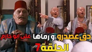 باب الحارة الجزء الثالث الحلقة 7 النمس مضحك جدا 
