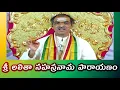 Lagu శ్రీ లలితా సహస్రనామం - Lalita Sahasranama Parayanam by Brahmasri Vaddiparti Padmakar