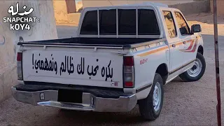 عراقي حزين ادري بيك تخون بيه  عراقي حزين ادري بيك تخون بيه