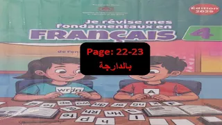 Je Révise Mes Fondamentaux En Français دعم التعلمات الفرنسية المستوى 4 Pages 22 23 