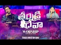 Download Lagu Thandri Deva || Worship Conference-22 || Telugu Christian Song || Raj Prakash Paul || Jessy Paul