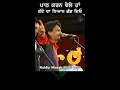 Lagu Paath Vele Katte da Dhyan Chhaddo  #kuldeepmanak #kuldipmanak