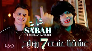 Cheba Sabah 2025 Jib Galbak Warwah عشقنا عنده 7 رواح Redouane Aroussi Clip Officielle 
