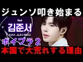 Download Lagu 韓国人の沸点とは？【ボイプラ大会議】ジュンソの第７話での立ち振舞が本国で炎上！何があったの？