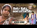 Download Lagu Sita Sita Allukulesi - New Folk Song | Latest Folk Song 2022 | #Srikanth #Shilpa | Indhur Folks