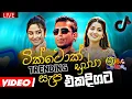Lagu Trending Sinhala Band Nonstop | Sinhala Sindu | Best New Sinhala Songs Collection | Shaa Beats