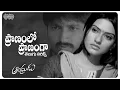 Download Lagu Pranamlo Pranamga Telugu Lyrical | Andhrudu | Gopichand, Gowri Pandit | Chitra | Maa Paata Mee Nota