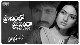 pranamlo pranamga telugu lyrical andhrudu gopichand gowri pandit chitra maa paata mee nota
