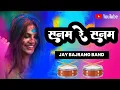Download Lagu Sanam re Sanam re Jay bajrang Band ki our se new Tur tone Music 2025
