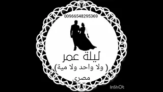 أغنية ولا واحد ولا مية بدون موسيقى دف فقط 