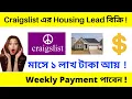 Craigslist Housing Lead