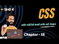 Chapter 18 Mastering nth-child and nth-of-type Selectors CSS Tutorial