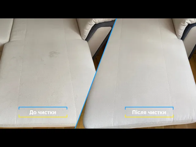 Хімчистка світлого дивана