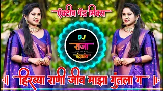  hirvya rani jiv maza guntala g active pad mix dj raja chandrakant
