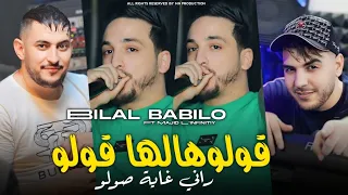 Bilal Babilo 2025 قولوهالها قولو راني غاية صولو Golouhalha Goulou Avec Majid L Infinitiy 