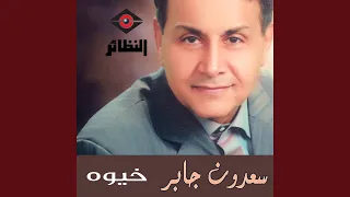 خيوه بنت الديره دندنها