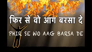 phir se wo aag barsa de lyrical