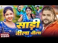 Download Lagu #Video - #Saurabh Sugam Yadav - साड़ी नीला नीला - Sadi Nila Nila - #Anjali Bharti - #New Maghi Song