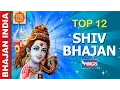 12 Morning Shiv Bhajans By Anup Jalota, Sadhana Sargam, Mahendra Kapoor, Anuradha Poudwal