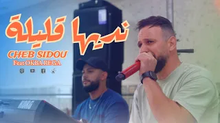 Cheb Sidou Nadiha Galila Avec Okba Réga ياليتمة نقصدك 