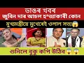 জুবিন দাৰ আচল হ*ত্যাকাৰী কোন//শুনিলে বুকু কপি উঠিব😱😱#justiceforzubeengarg 