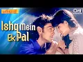 Ishq Mein Ek Pal Ki Bhi Judai |Barsaat| Bobby Deol, Twinkle Khanna, Sonu Nigam, Kavita Krishnamurthy