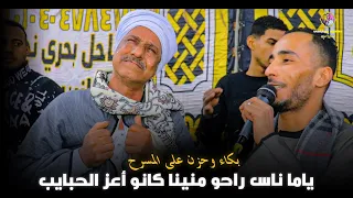 هنا الدموع بجد    محمود سبايسى وابو عمار  هايموت على فراق اللى راحو اسمع الفديو وشوف حزين جدا  دندنها