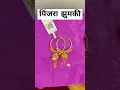 Download Lagu Dulhan madrasi jhumki, fancy jhumki , झुमकी #shorts #shortsfeed #trending #viraldulhan