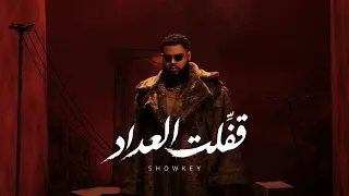                           شوقي   قفلت العداد                        دندنها