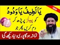 Download Lagu Piyaz Par Ya Latifu Ya Wadodo Parh Kr Dam Kary |Ubqari Wosdom