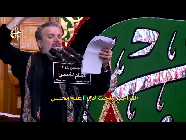 عمه عمه | الرادود باسم الكربلائي