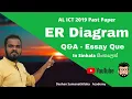 ER Diagram Question - Past Paper 2019 AL Paper Discussion sinhala AL ICT