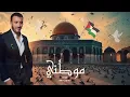 Download Lagu Kadim Al Sahir - Mawtini [Official Music] (2023) / كاظم الساهر - موطني