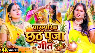 #Pushpa Rana 2026 | पारम्परिक छठ पूजा गीत | Paramparic Bhojpuri Chhath Geet song