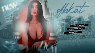 صار اللعب عالمكشوف  متحملك على عيوبك    دبكات القيصر      دندنها