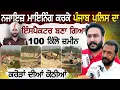 Download Lagu ਨਜਾਇਜ਼ ਮਾਇਨਿੰਗ ਕਰਕੇ ਪੰਜਾਬ ਪੁਲਿਸ ਦਾ ਇੰਸਪੈਕਟਰ ਬਣਾ ਗਿਆ 100 ਕਿੱਲੇ ਜ਼ਮੀਨ, ਕਰੋੜਾਂ ਦੀਆਂ ਕੋਠੀਆਂ