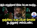 இந்திய மாற்றுத்திறனாளி கிரிக்கெட் கேப்டனை மூஞ்சியை உடைப்பேன் என மிரட்டிய நடத்துனர் ❘ Sachin Siva