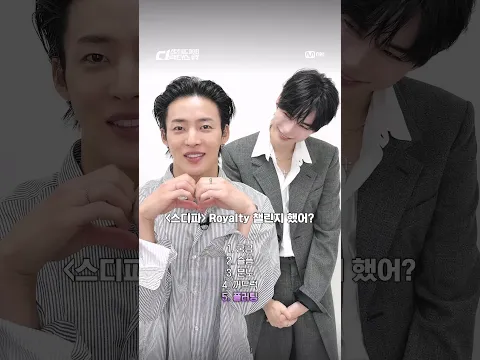 [#SDF] #RoyaltyChallenge 했어⁉️