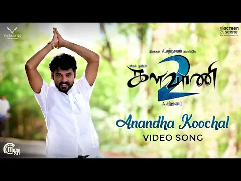 Anandha Koochal - YouTube