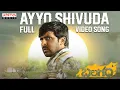 Download Lagu Ayyo Shivuda Full Video Song | Balagam | Priyadarshi, Kavya | Venu Yeldandi | Bheems Ceciroleo