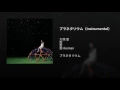 プラネタリウム