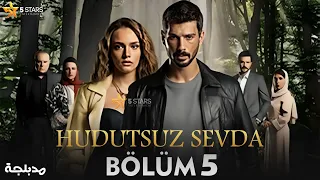حصريا مسلسل حب بلا حدود الحلقة 5 مدبلج Hudutsuz Sevda Bölüm 5 